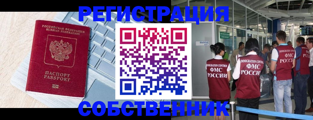 миграционный учет в Менделеевске