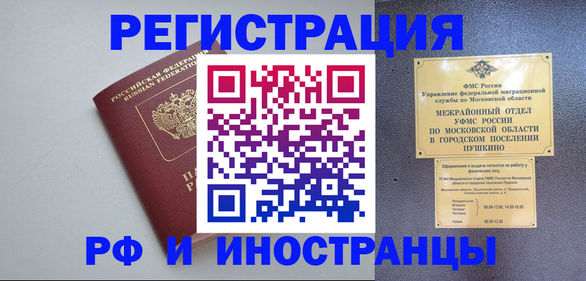 временная прописка в Менделеевске